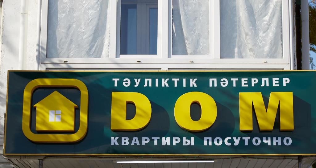 Апартаменты Рахмет Петропавловск